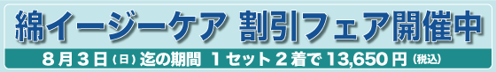 クールビズフェア2025　5月11日(日)までの期間 ボタン・刺繍を特別価格でご提供！